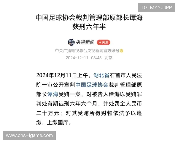 中国足球协会发布裁判执法新规范，中国足球协会发布裁判执法新规范是哪一年
