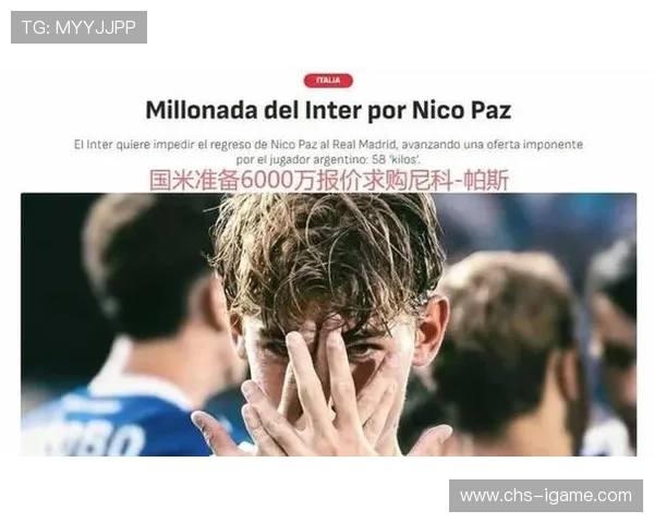 皇家马德里正式启用尼科·帕斯回购权,夏季生效 皇家马德里正式启用尼科·帕斯回购权,夏季生效